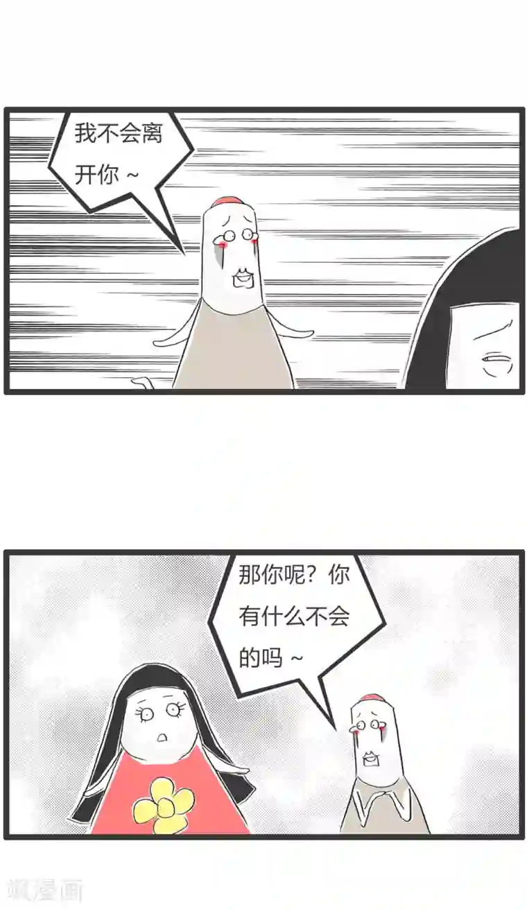 火锅家族第二季第288话 抵触情绪