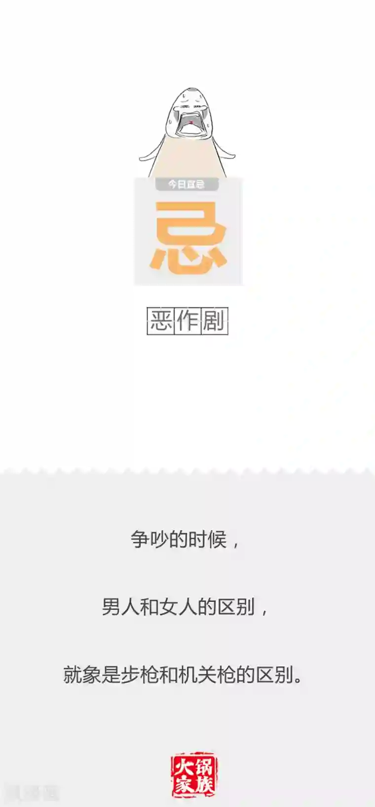 火锅家族第二季第288话 抵触情绪