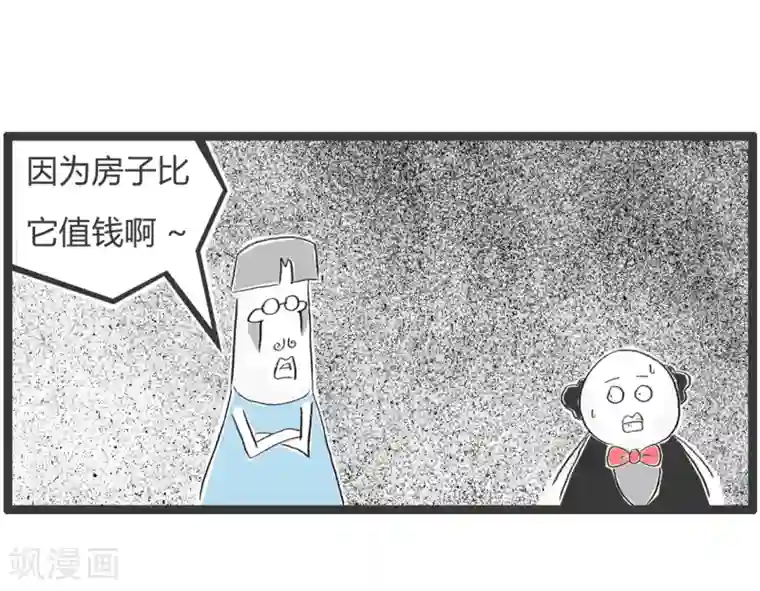 火锅家族第二季第289话 房子更贵