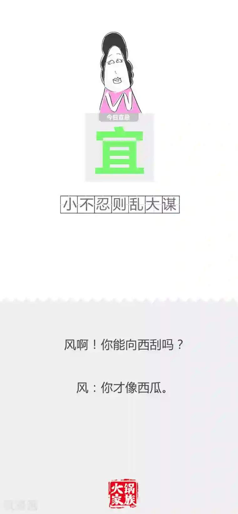 火锅家族第二季第289话 房子更贵