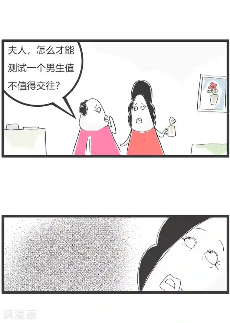 火锅家族第二季第290话 这才是真爱