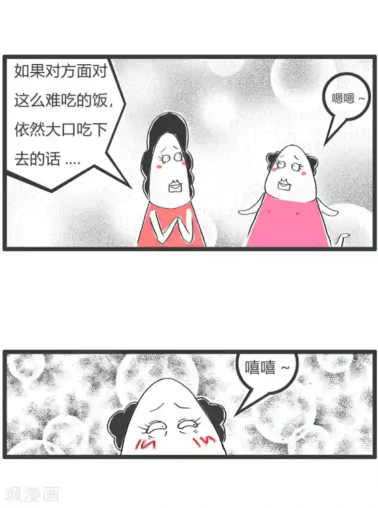 火锅家族第二季第290话 这才是真爱