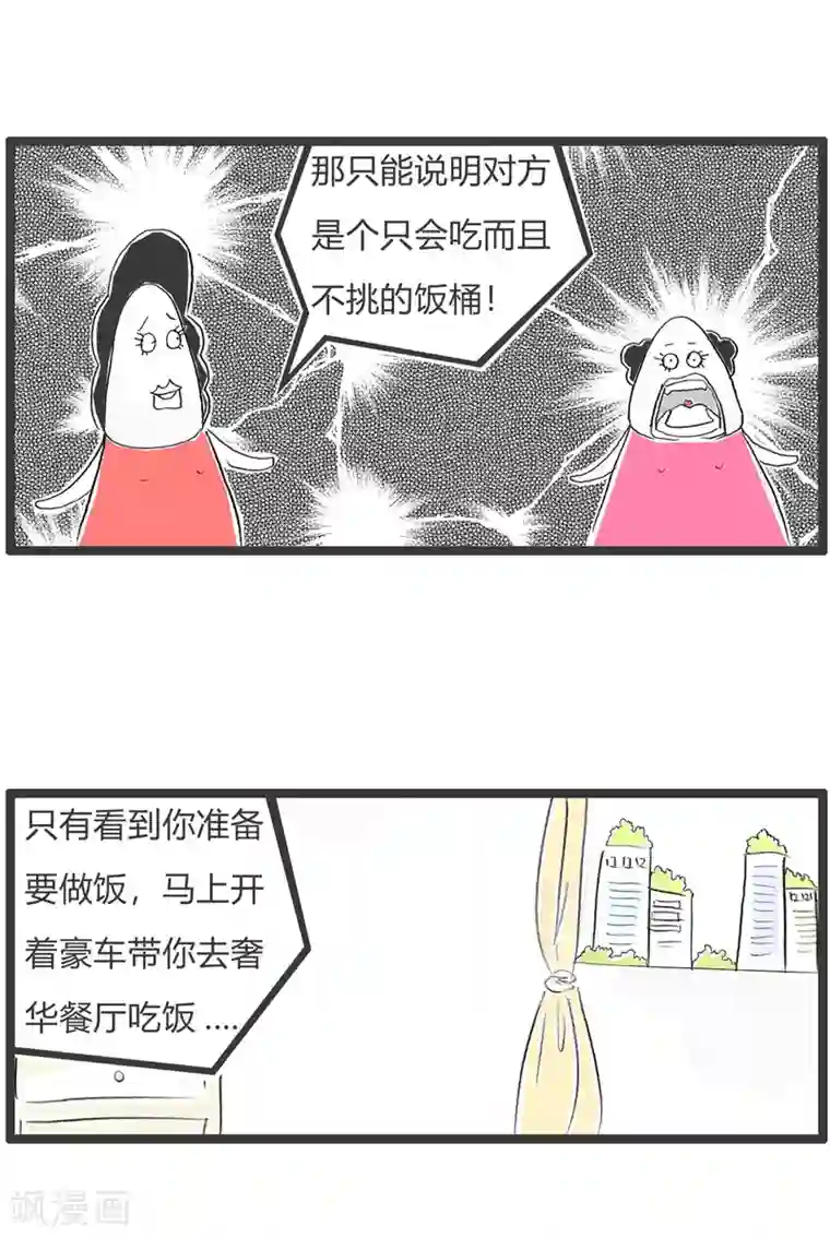 火锅家族第二季第290话 这才是真爱