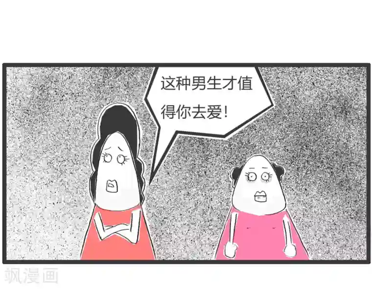 火锅家族第二季第290话 这才是真爱