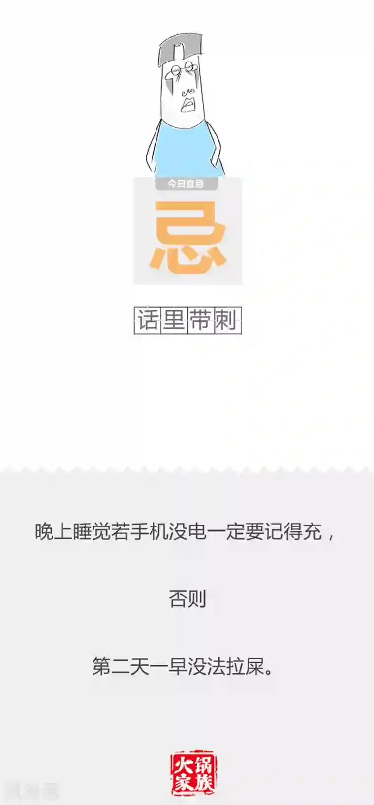 火锅家族第二季第290话 这才是真爱