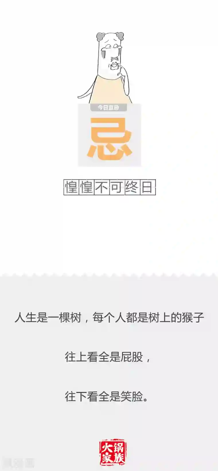 火锅家族第二季第292话 你被屏蔽了