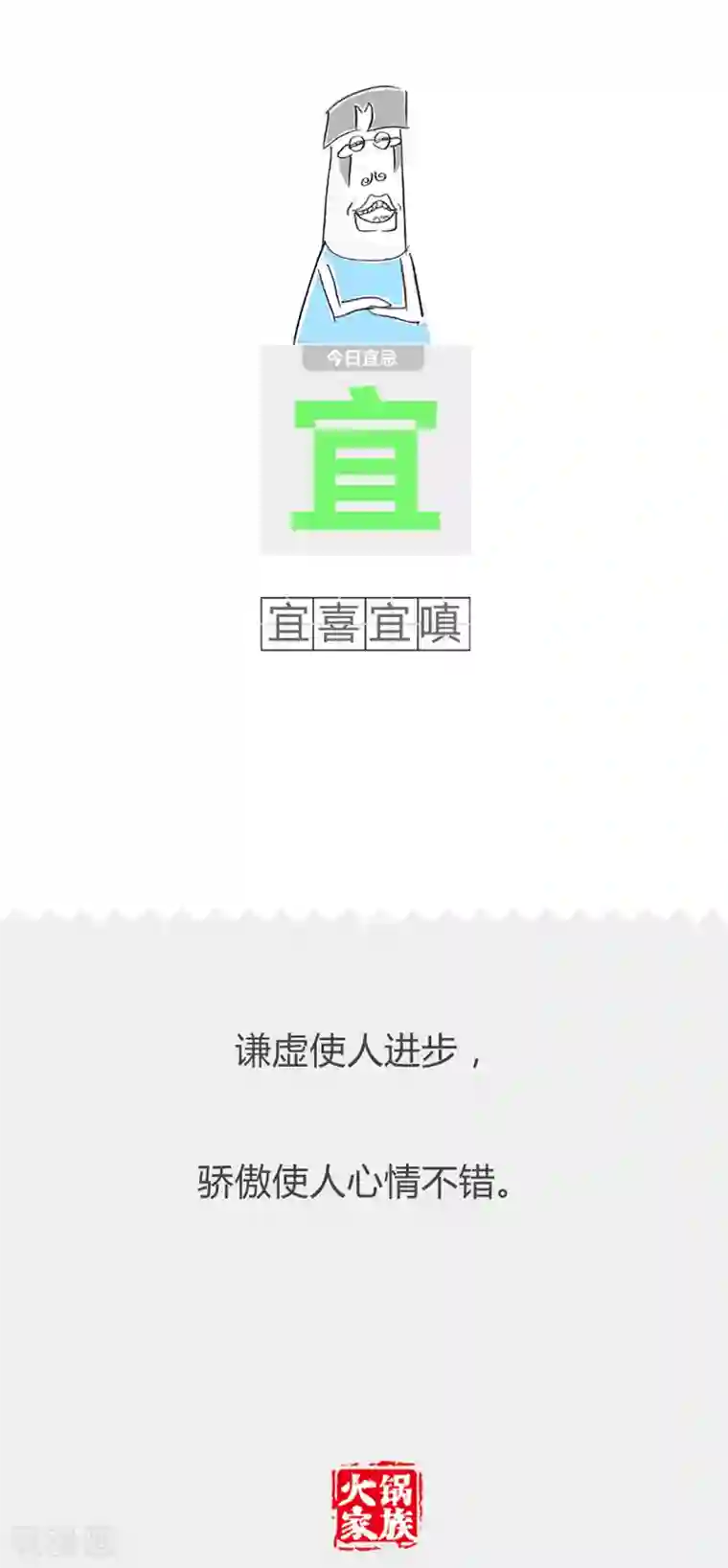 火锅家族第二季第293话 两只兔子