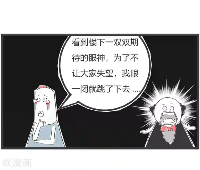 火锅家族第二季第294话 不负众望