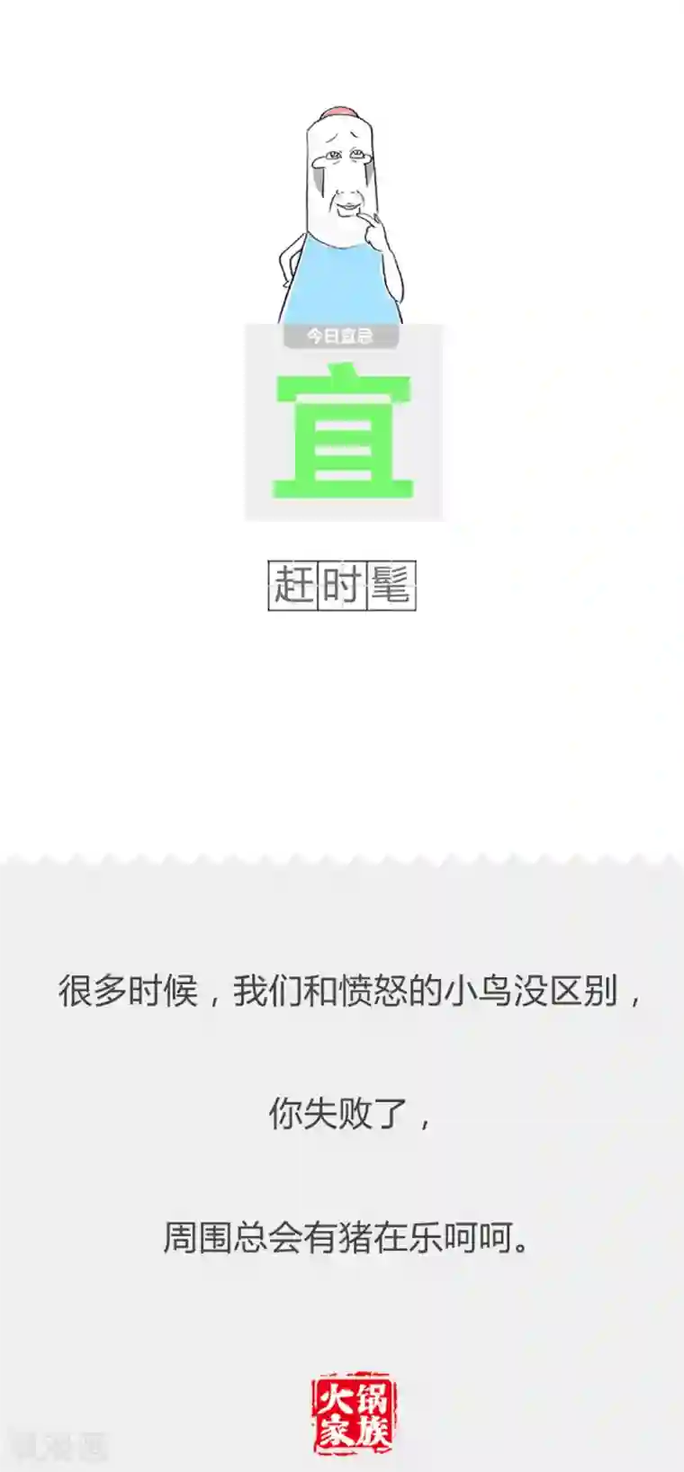 火锅家族第二季第294话 不负众望