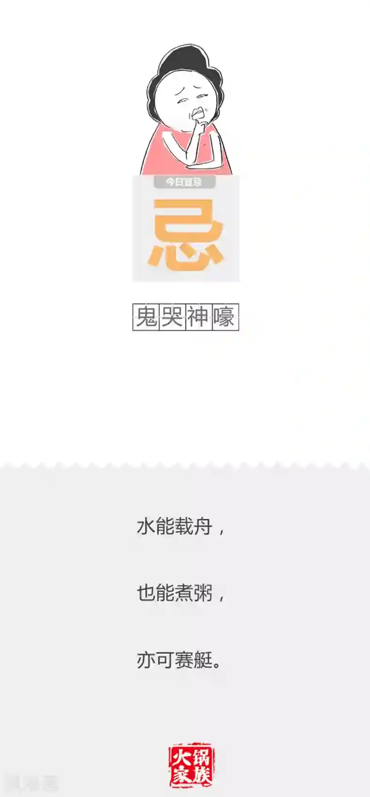 火锅家族第二季第295话 言多必失