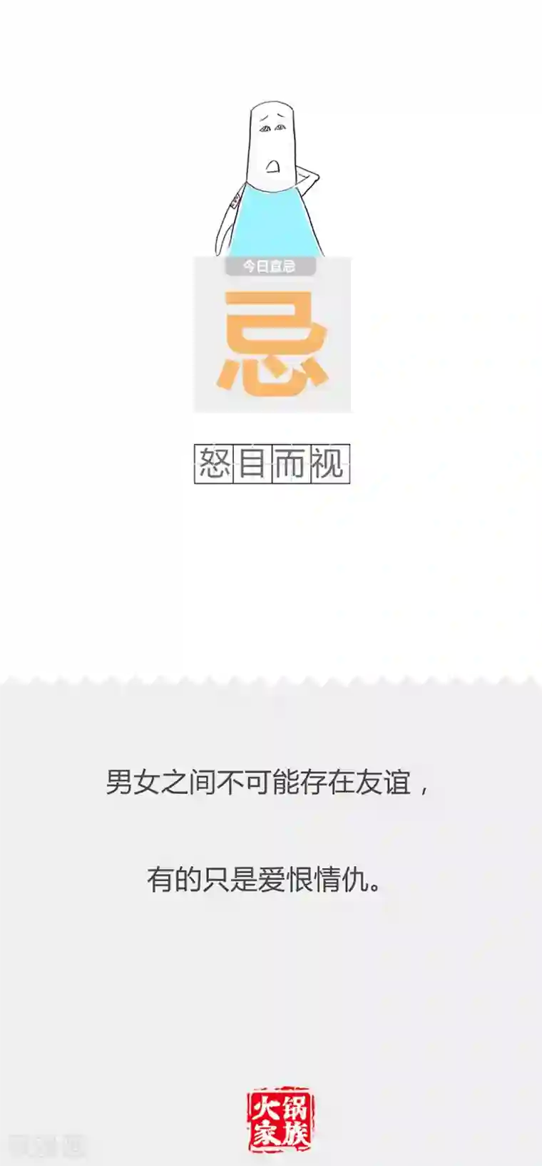 火锅家族第二季第296话 脑筋急转弯