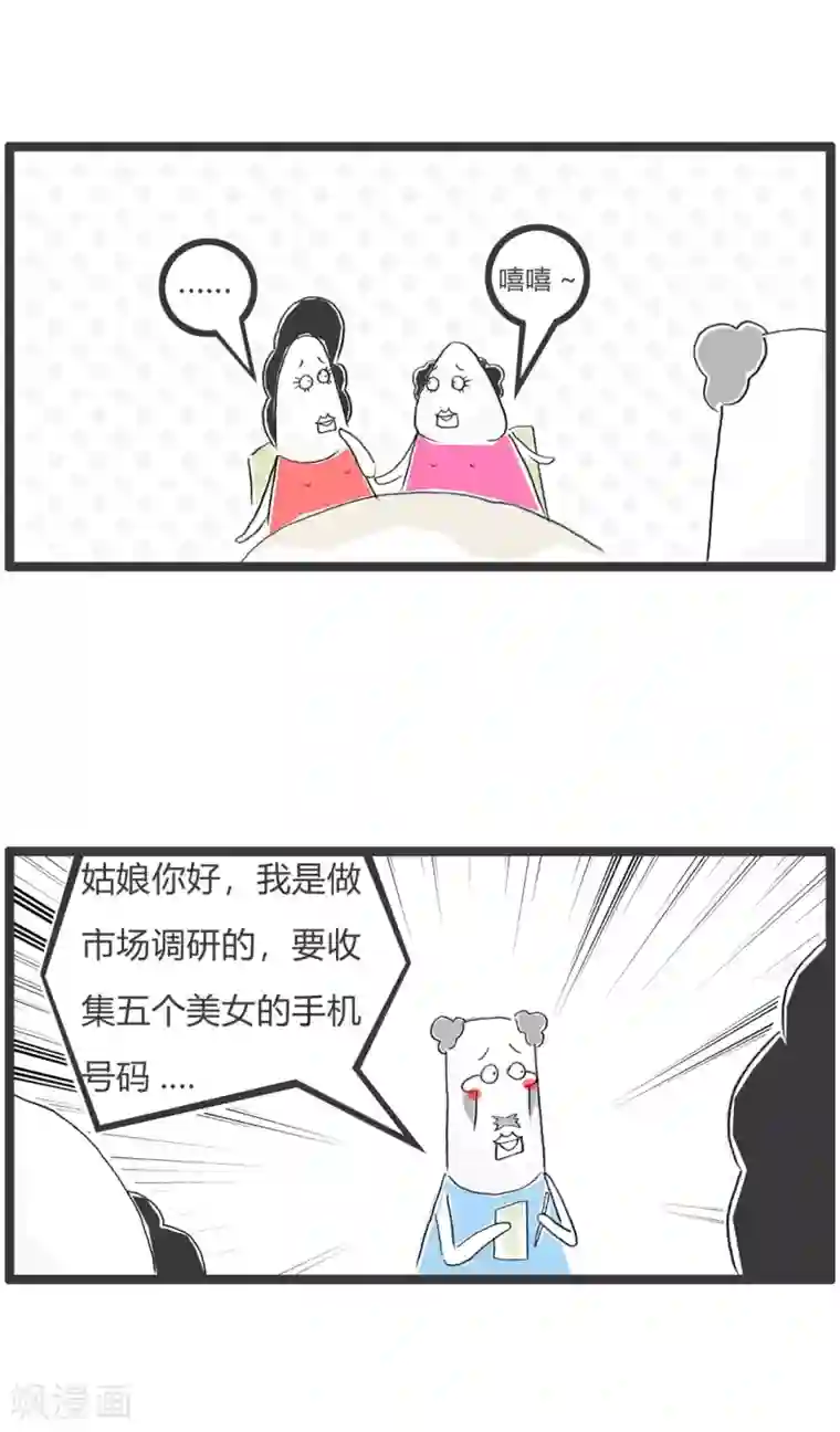 火锅家族第二季第297话 没有达到标准