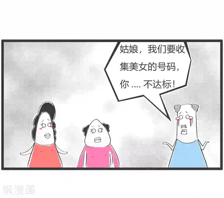 火锅家族第二季第297话 没有达到标准