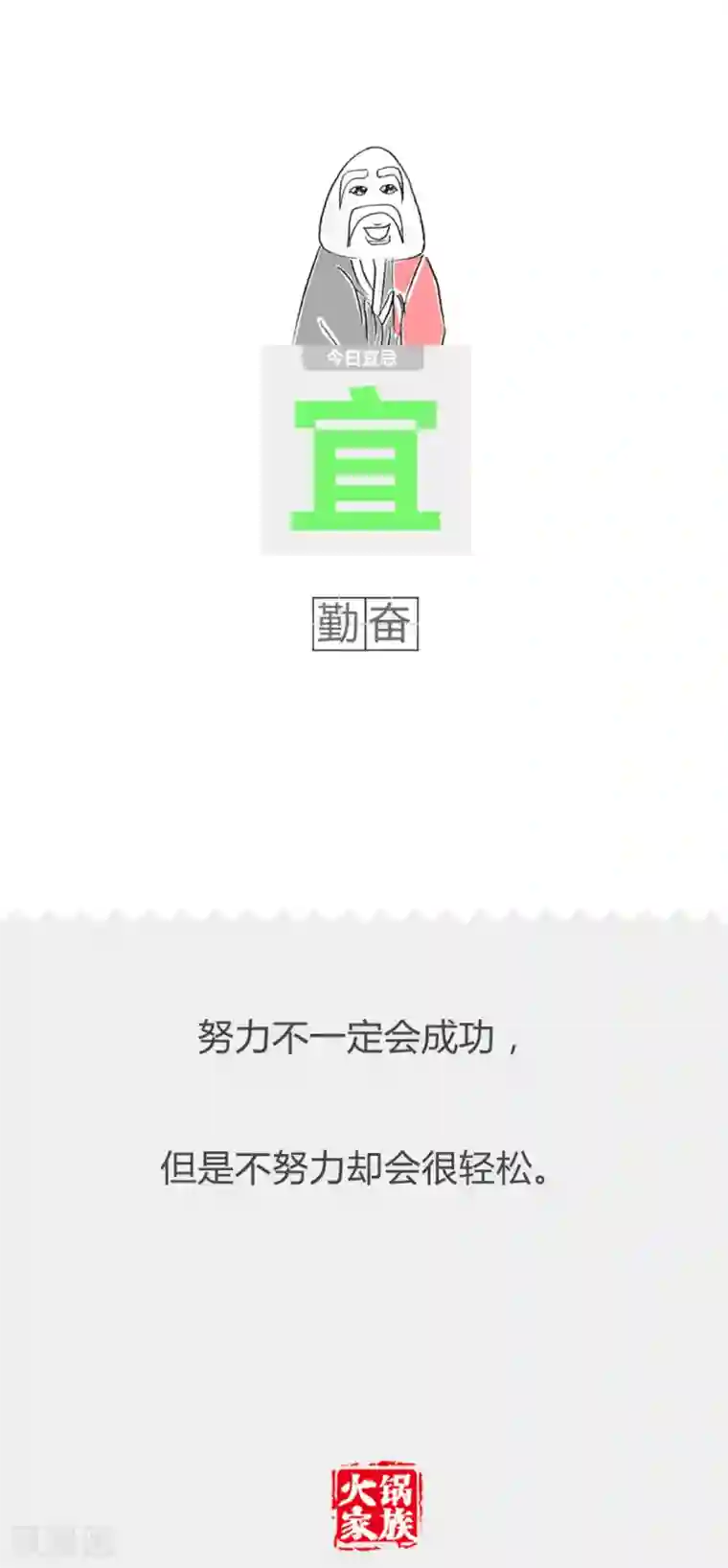 火锅家族第二季第297话 没有达到标准