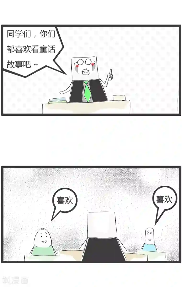 火锅家族第二季第298话 童话故事