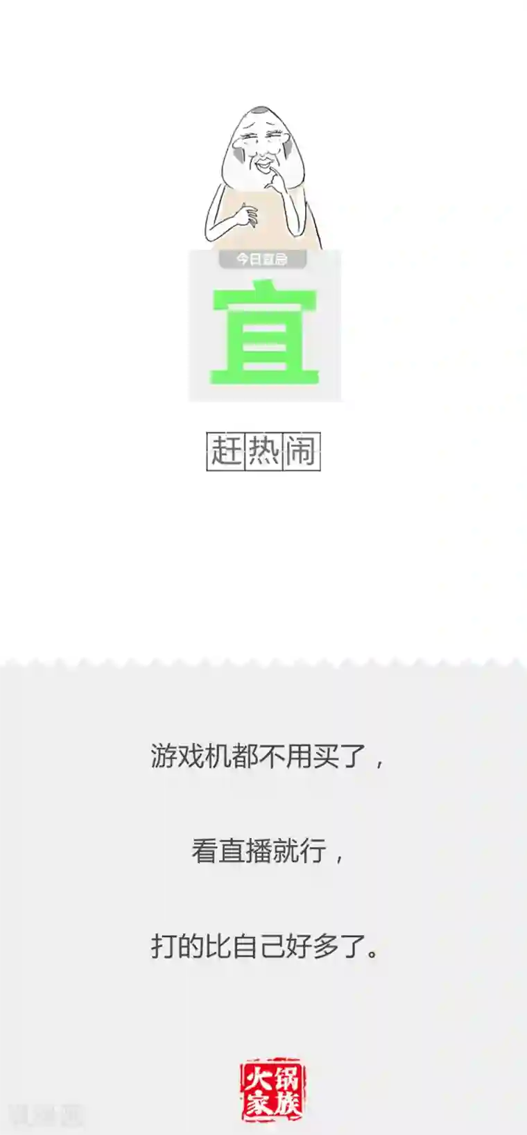 火锅家族第二季第298话 童话故事