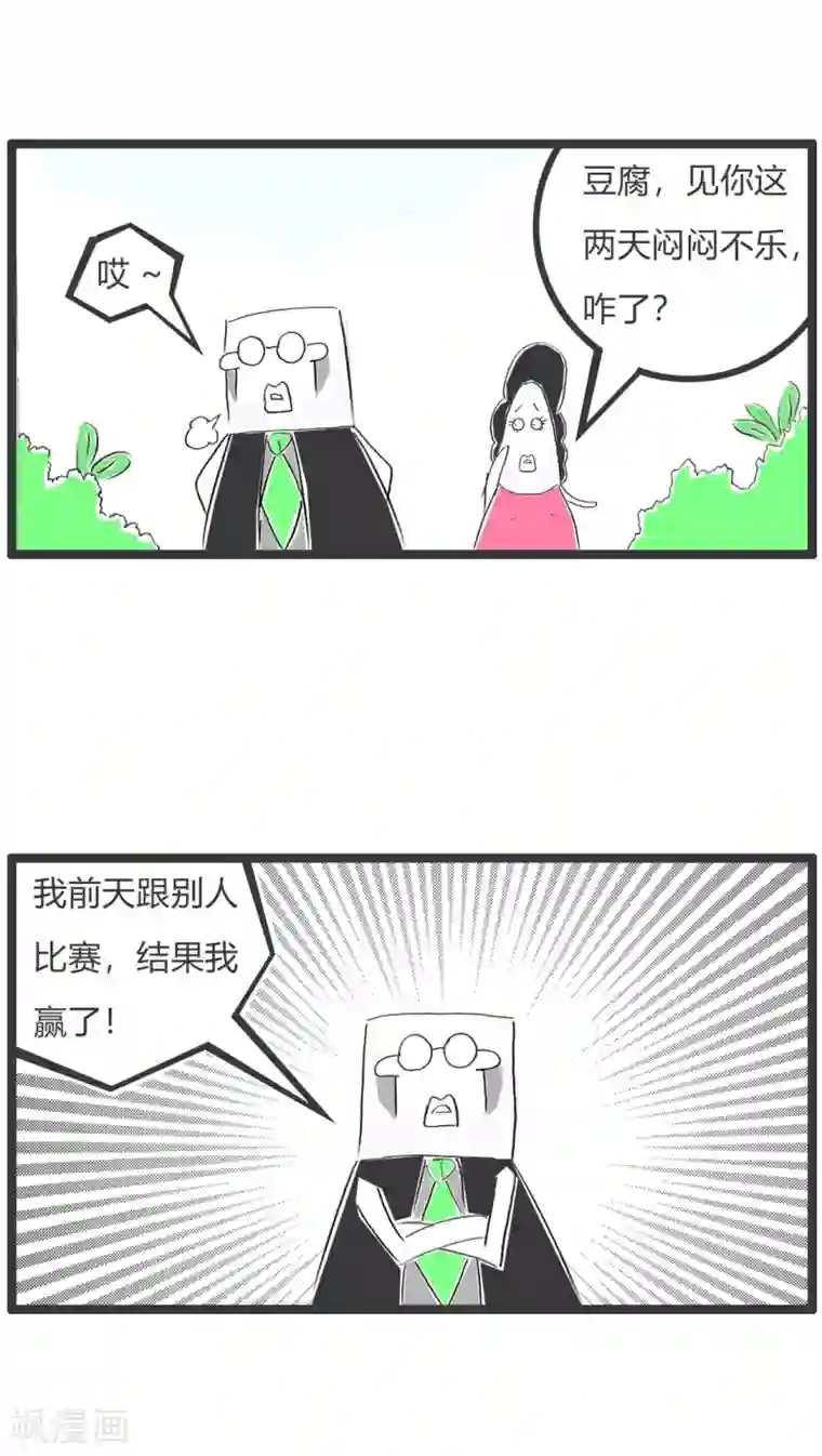 火锅家族第二季第299话 赢的不开心