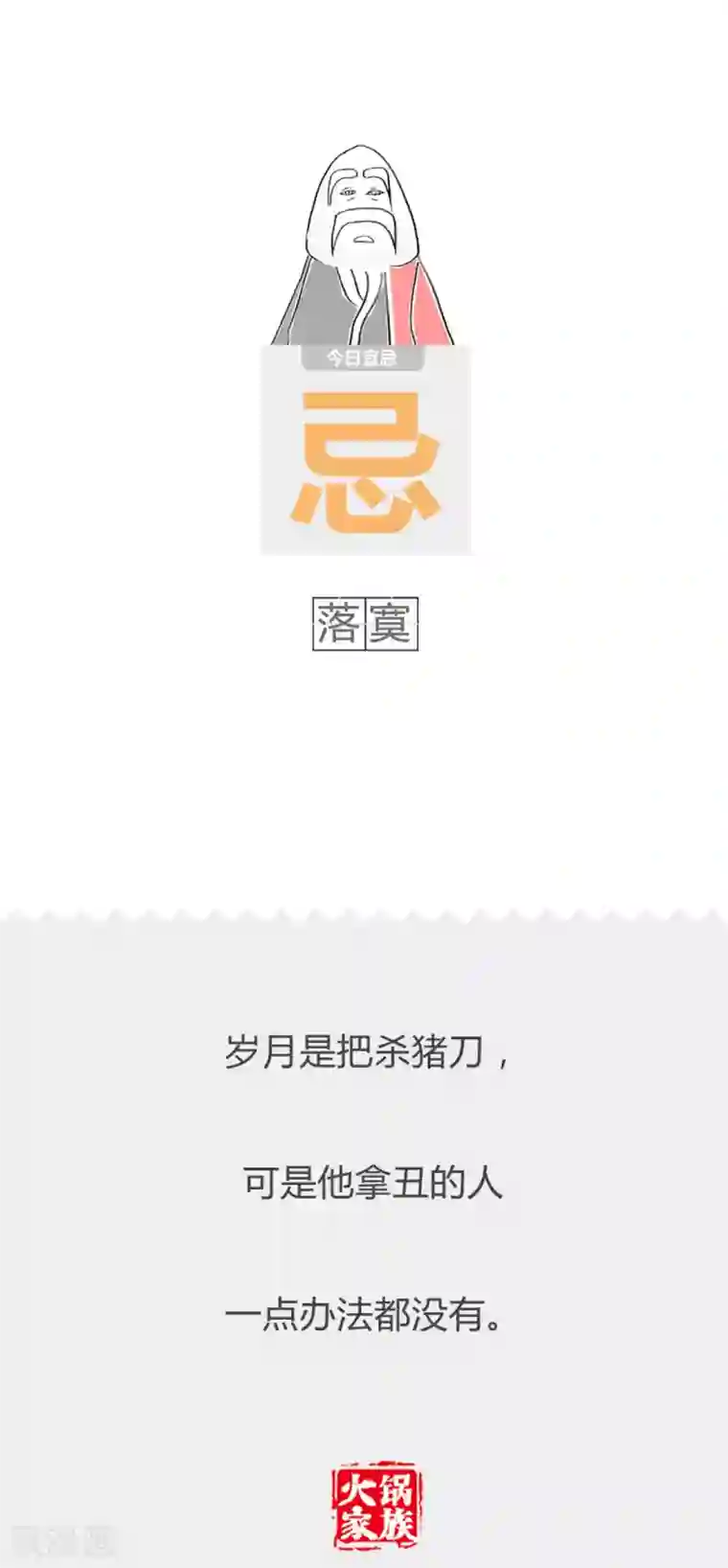 火锅家族第二季第299话 赢的不开心