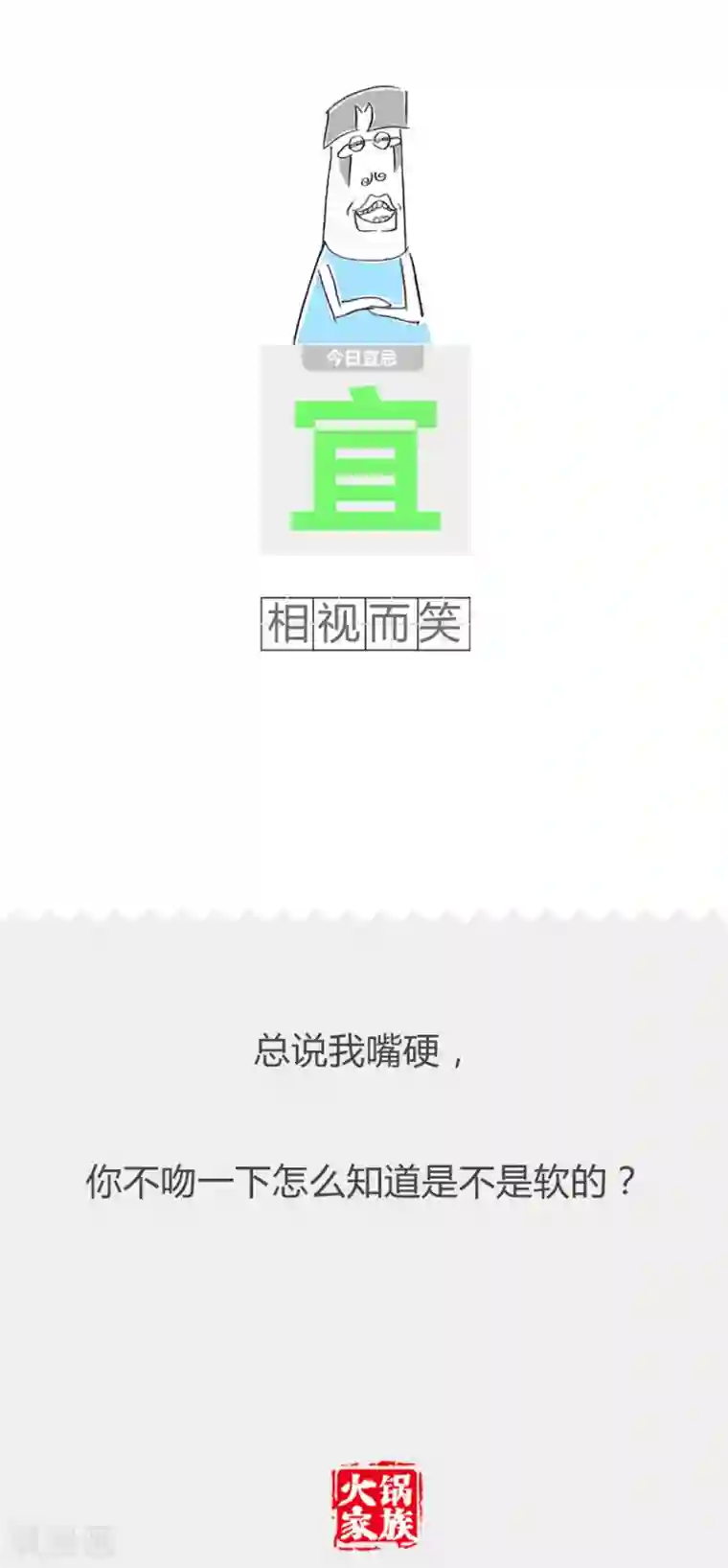 火锅家族第二季第300话 互相欺骗