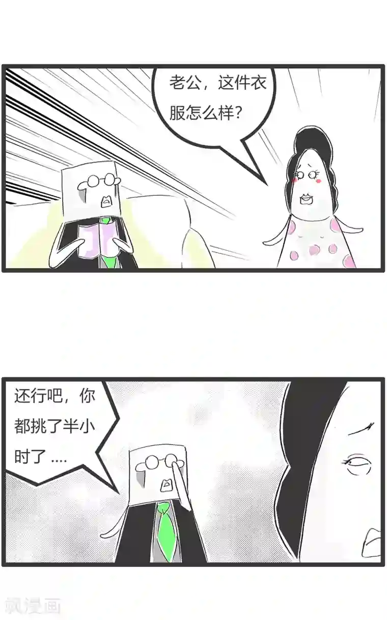 火锅家族第二季第301话 糊涂的丈夫