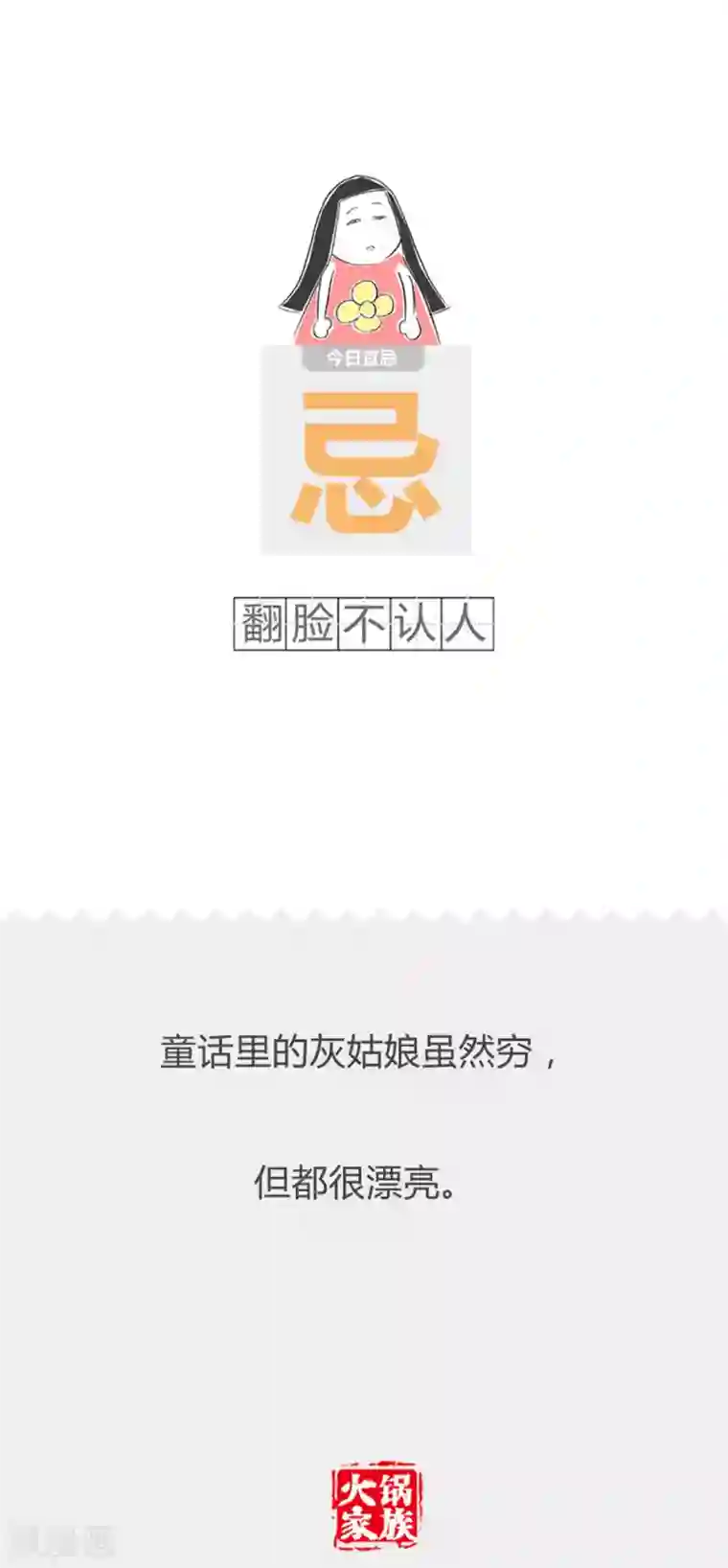 火锅家族第二季第301话 糊涂的丈夫