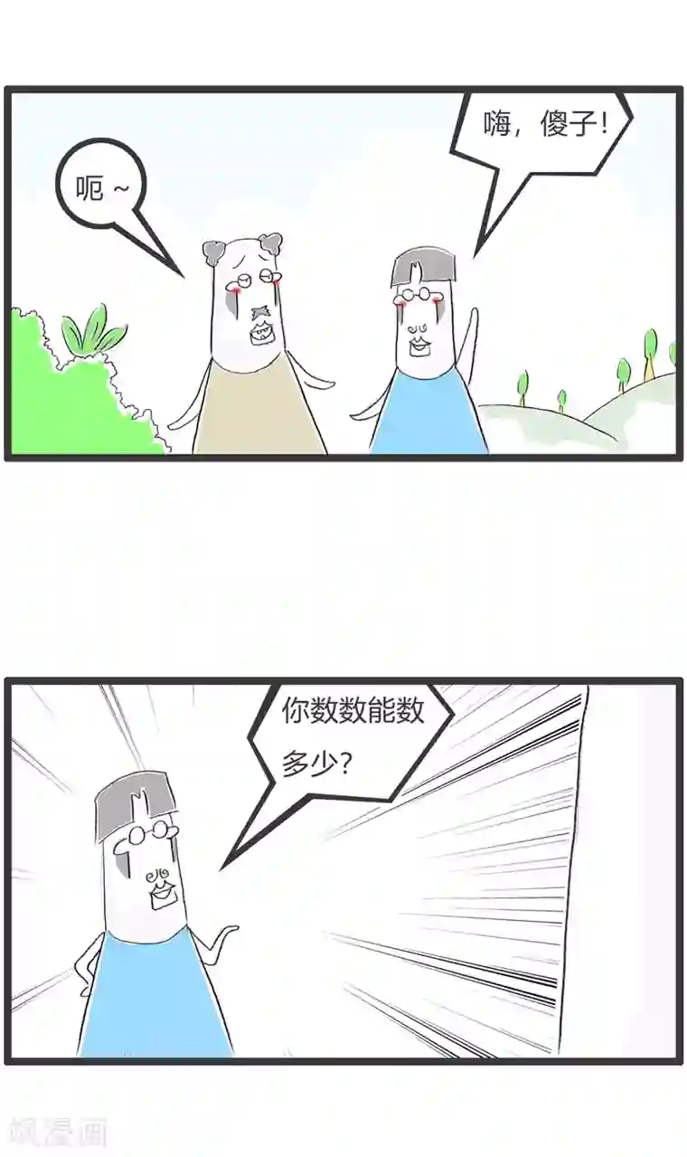 火锅家族第二季第302话 只能数到十