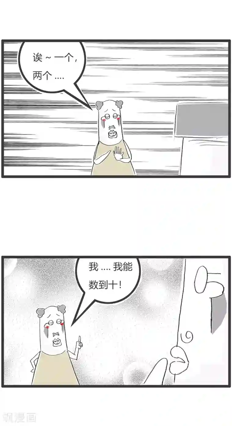 火锅家族第二季第302话 只能数到十