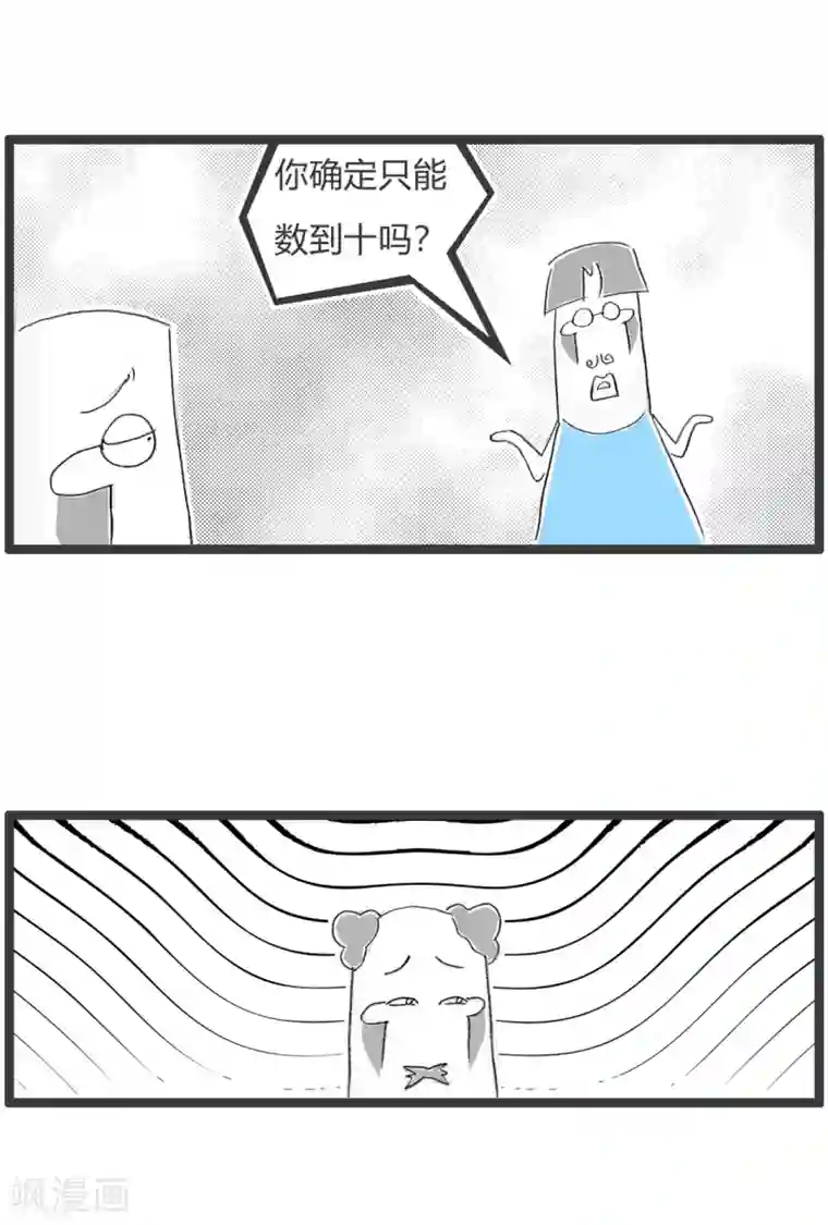 火锅家族第二季第302话 只能数到十