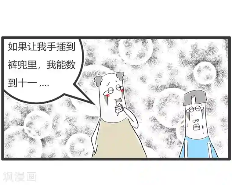 火锅家族第二季第302话 只能数到十