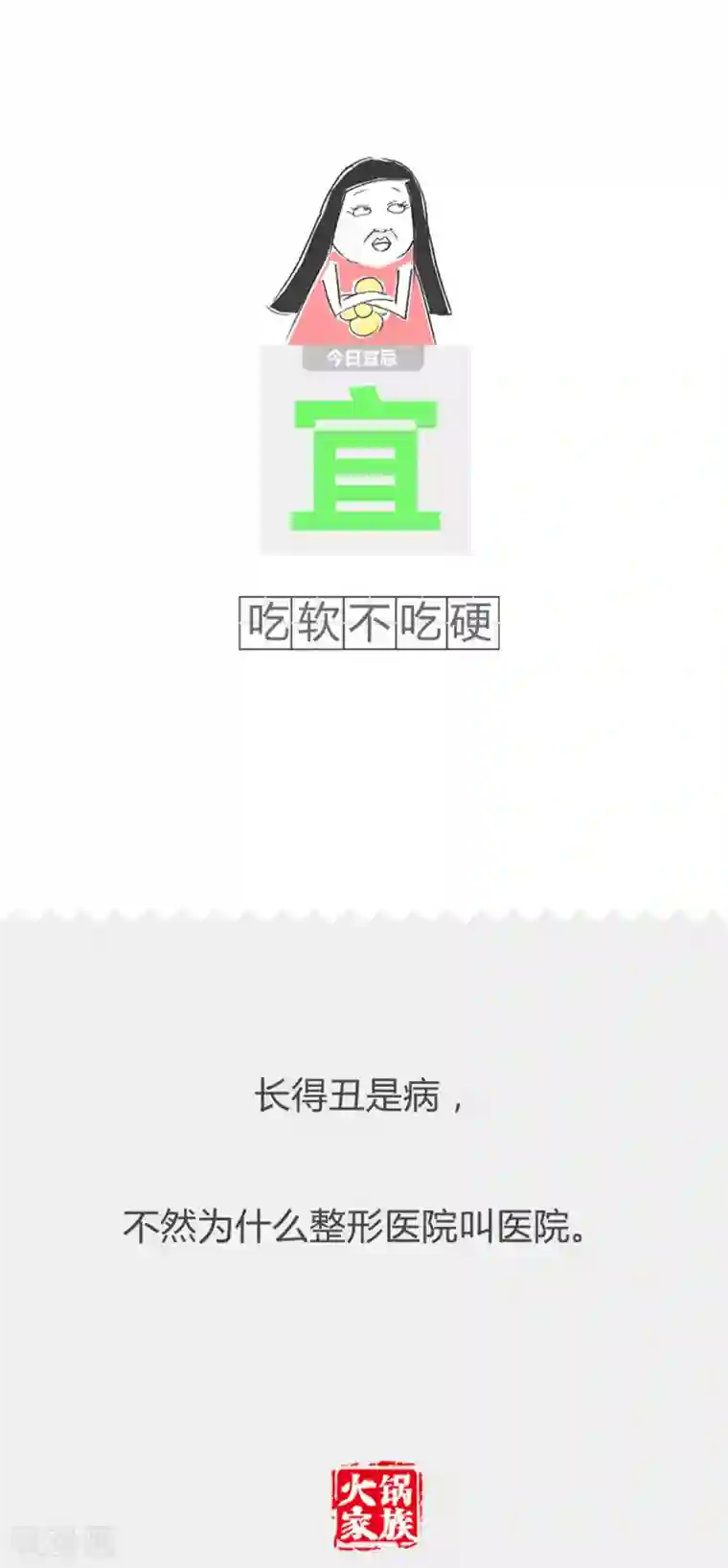 火锅家族第二季第303话 血缘关系