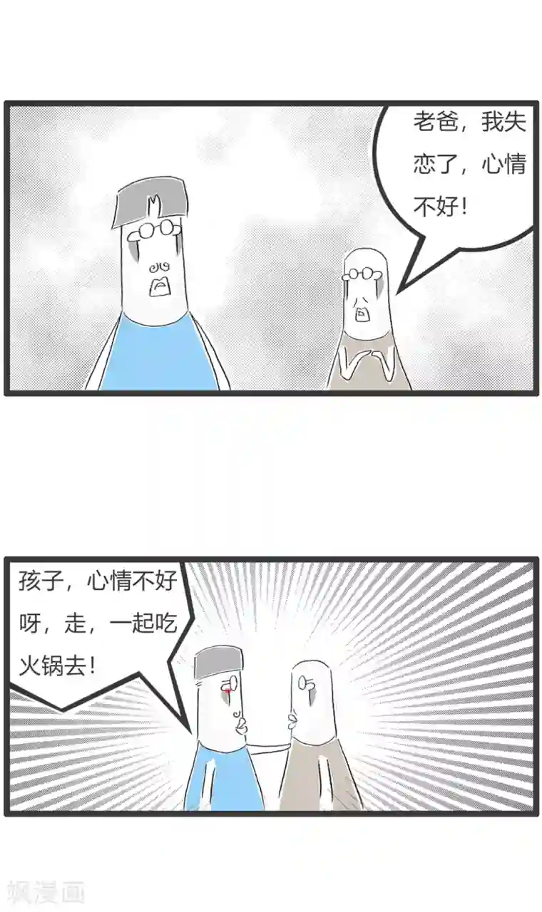 火锅家族第二季第304话 吃火锅
