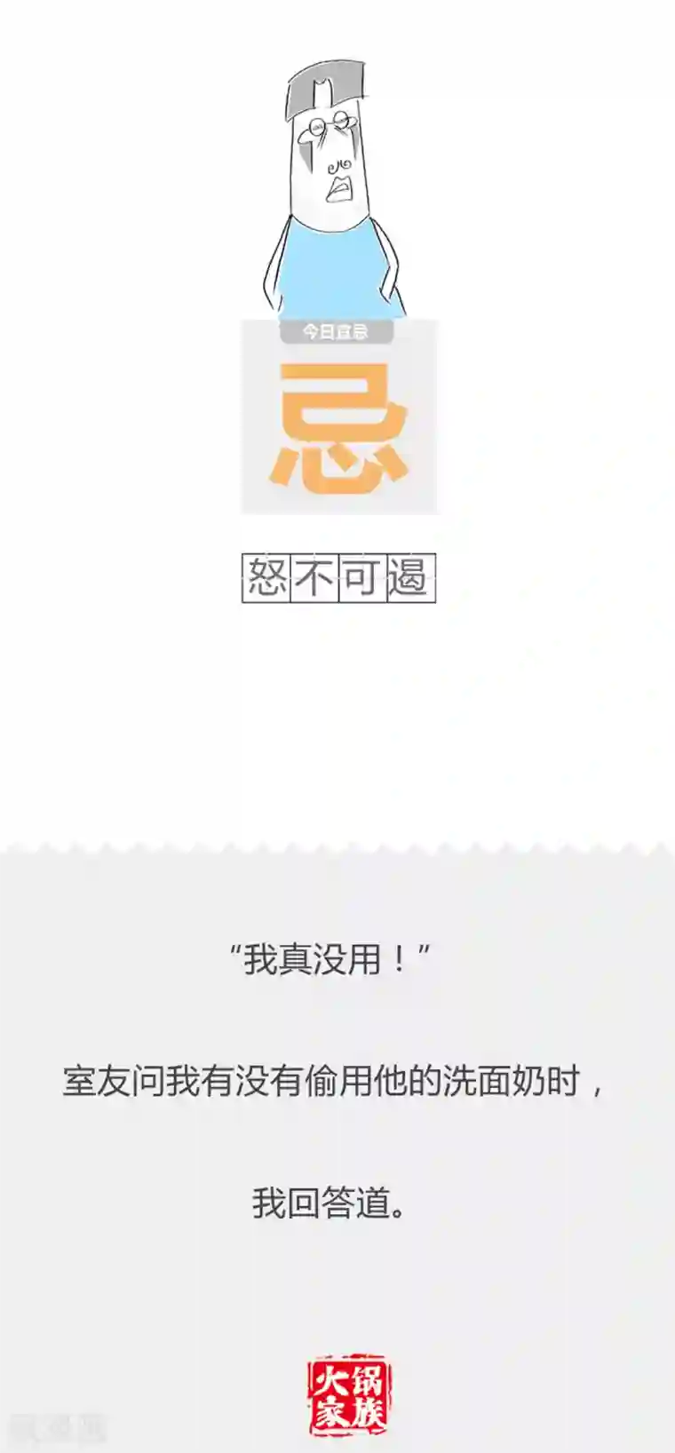 火锅家族第二季第304话 吃火锅