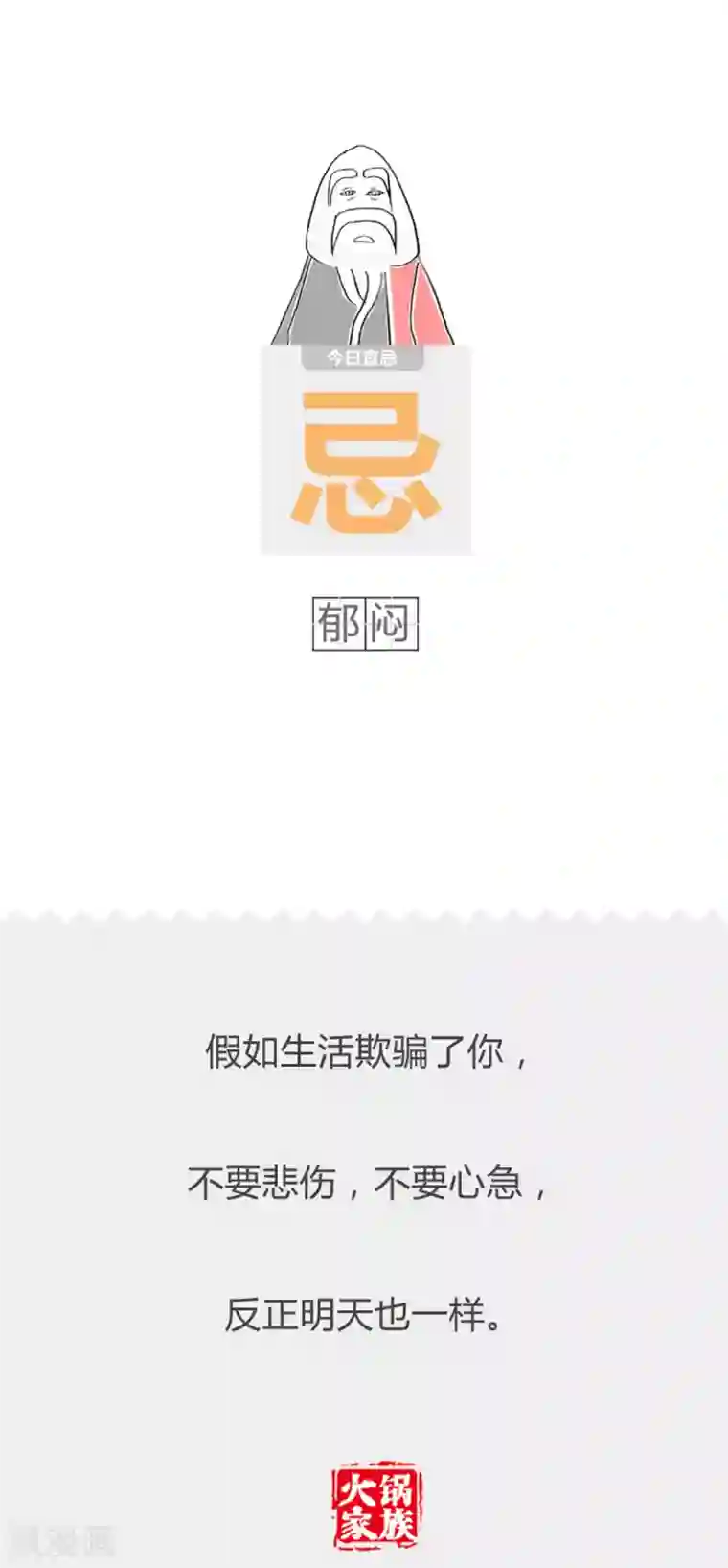 火锅家族第二季第306话 不听话