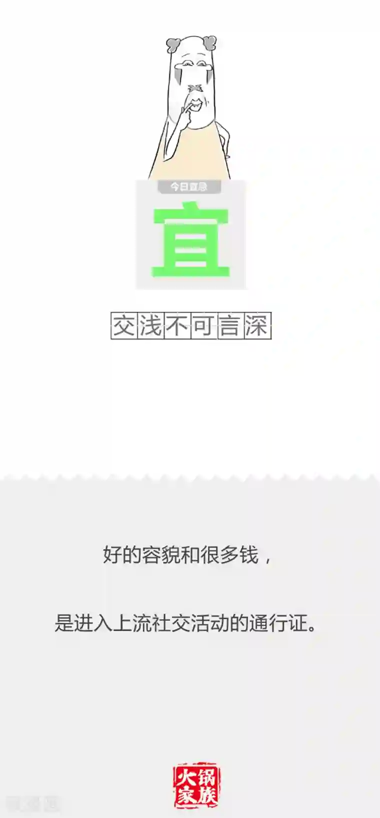 火锅家族第二季第307话 少来这套