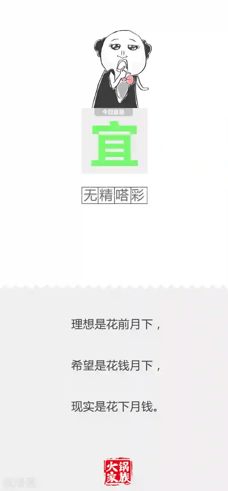 火锅家族第二季第308话 被你难住了