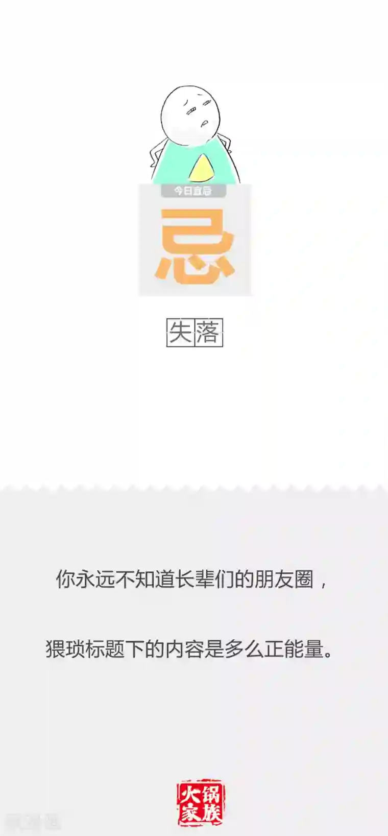 火锅家族第二季第309话 我要省钱