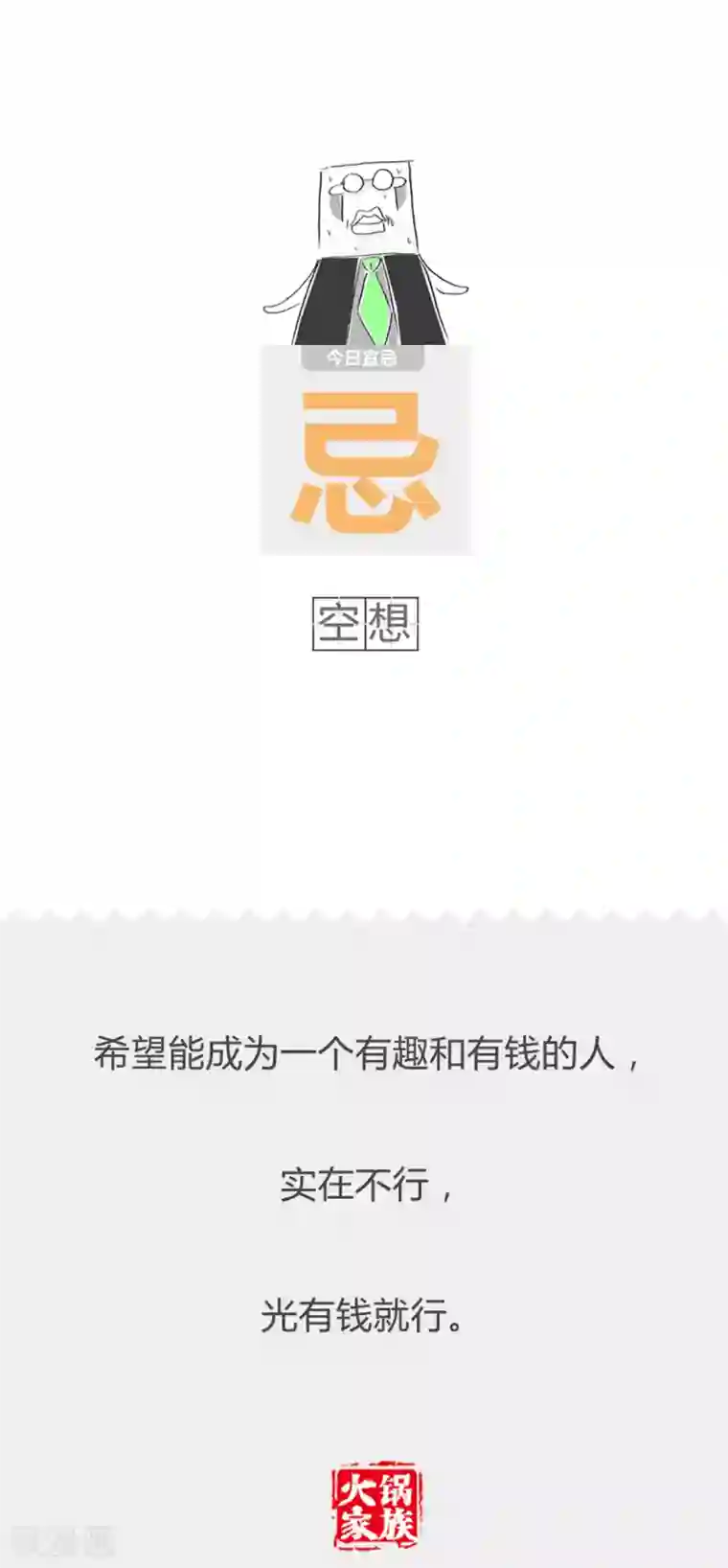 火锅家族第二季第310话 纯粹来抬杠