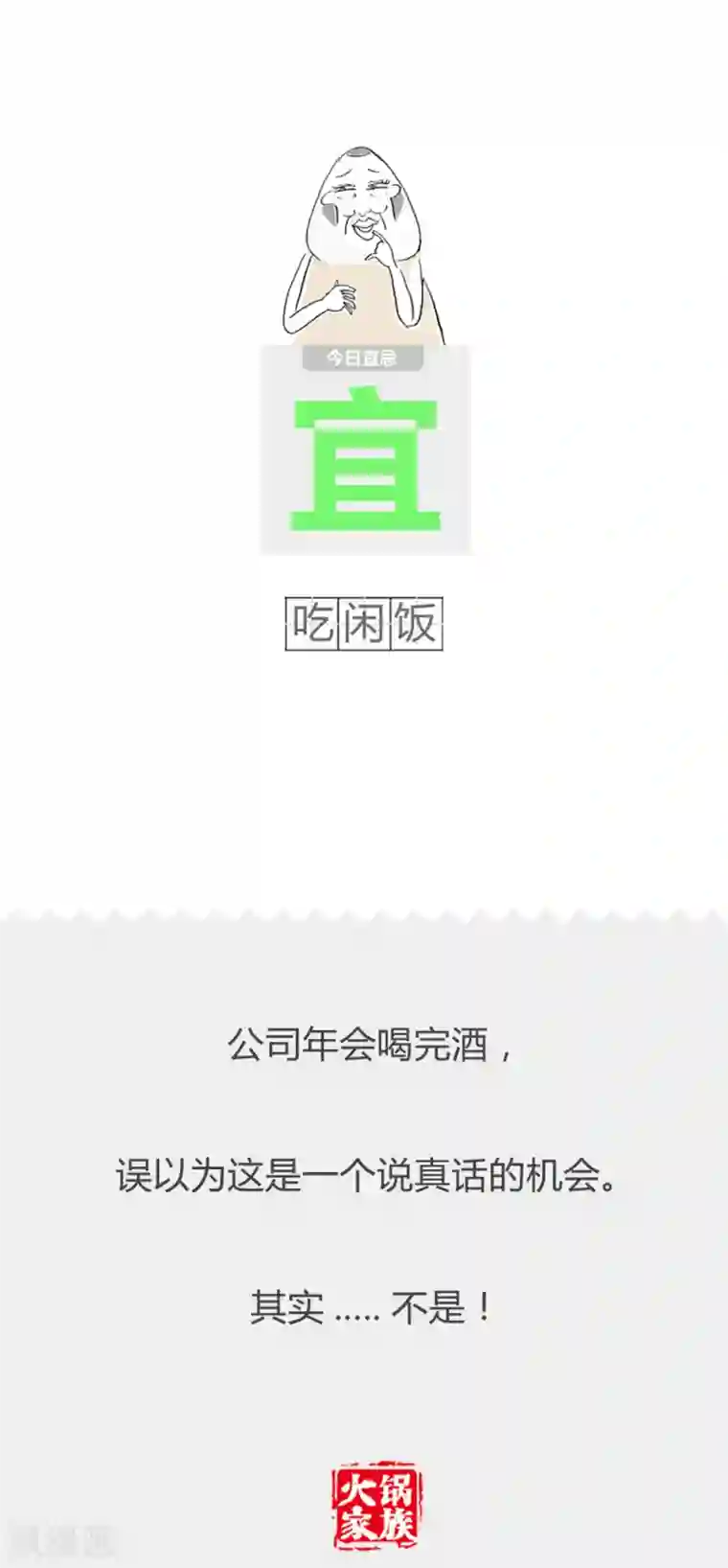 火锅家族第二季第311话 最简单的事