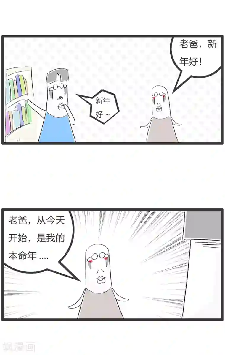 火锅家族第二季第312话 本命年