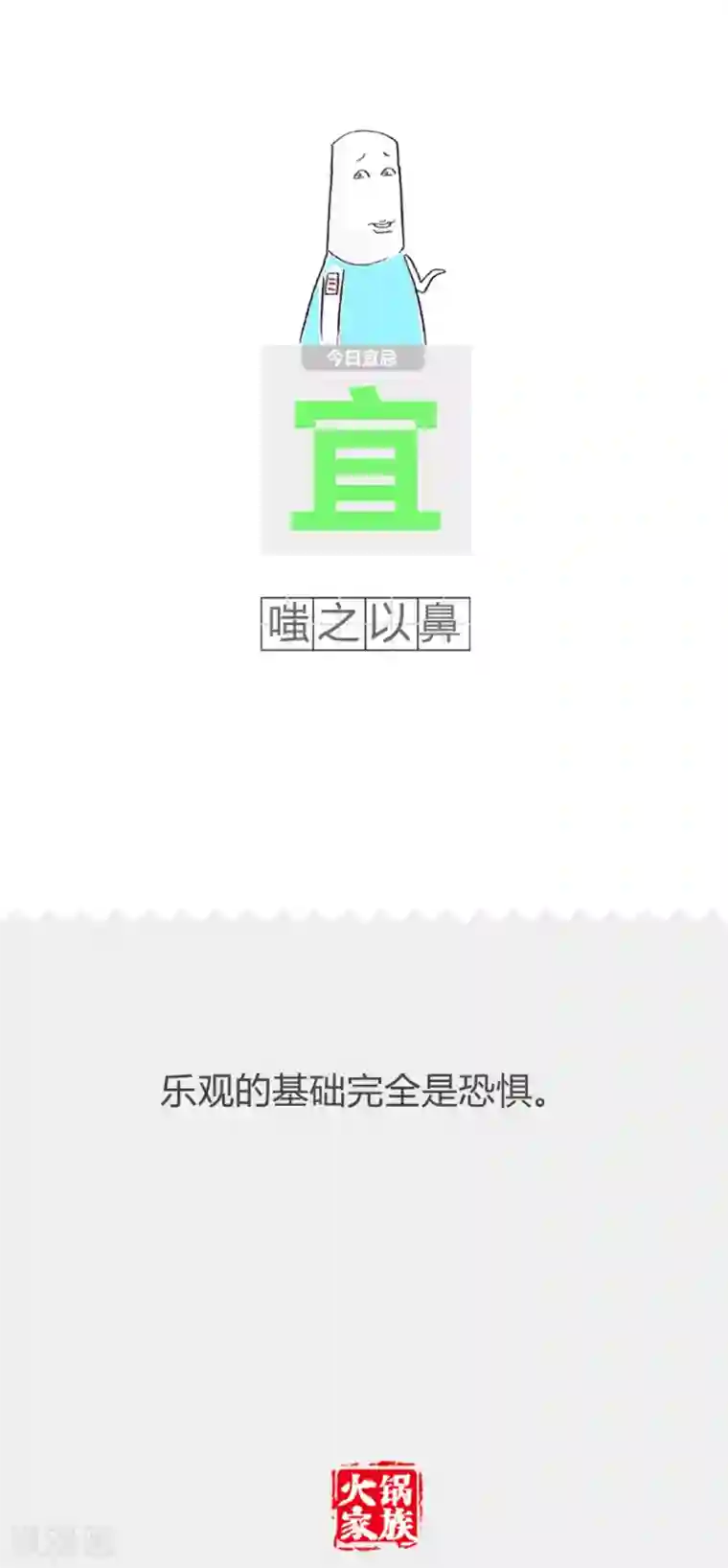 火锅家族第二季第313话 有价值的对话