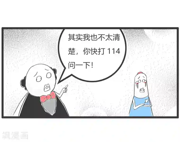 火锅家族第二季第314话 查询号码