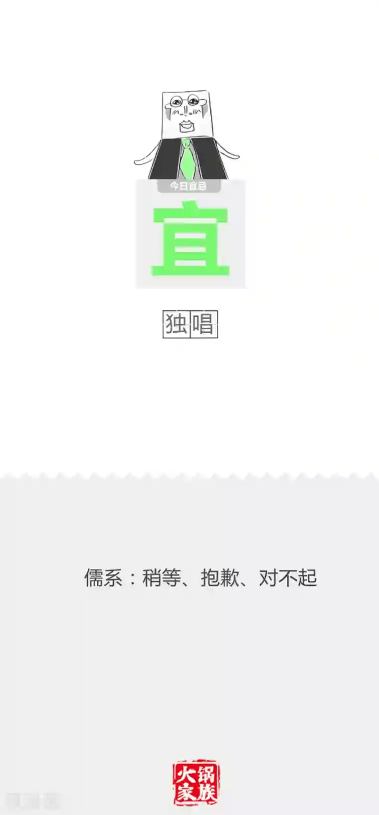 火锅家族第二季第315话 永远都不迟