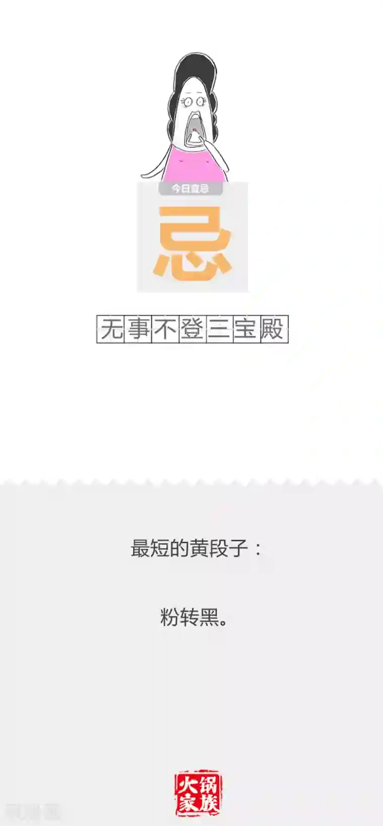 火锅家族第二季第316话 拉链没拉好