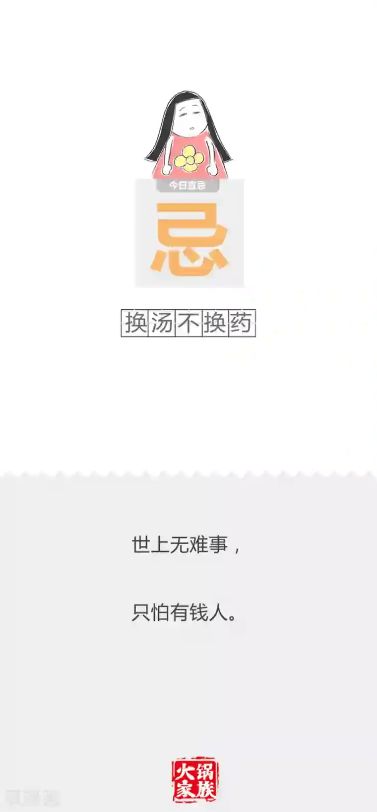 火锅家族第二季第317话 我的第一次