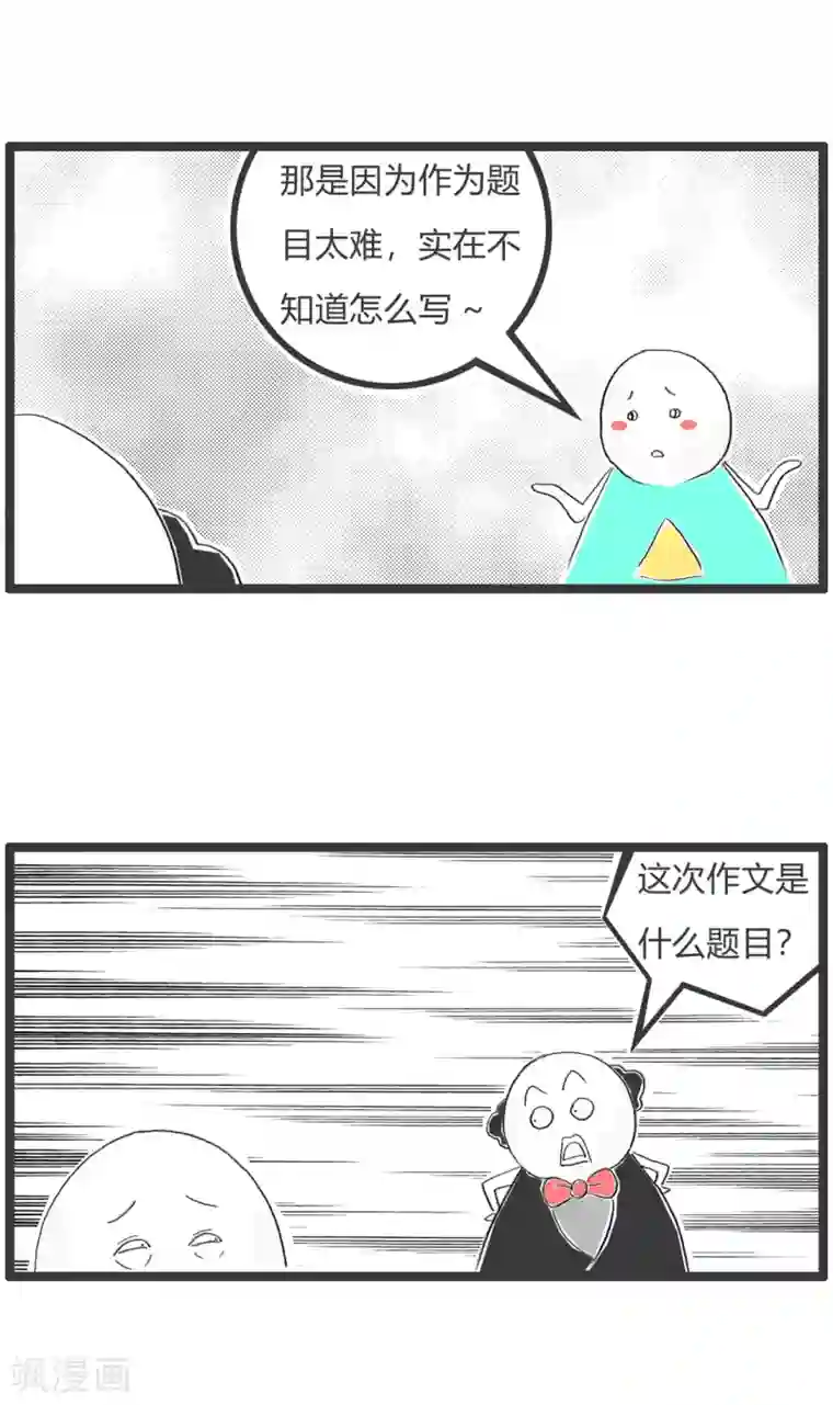 火锅家族第二季第318话 难题