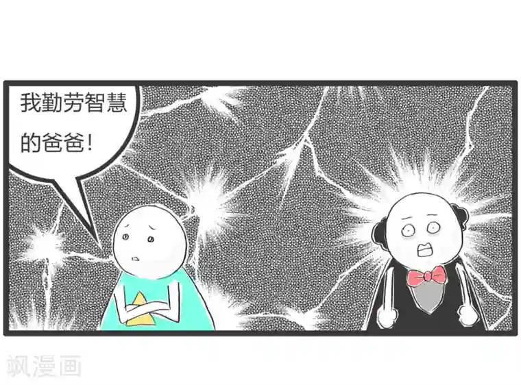 火锅家族第二季第318话 难题