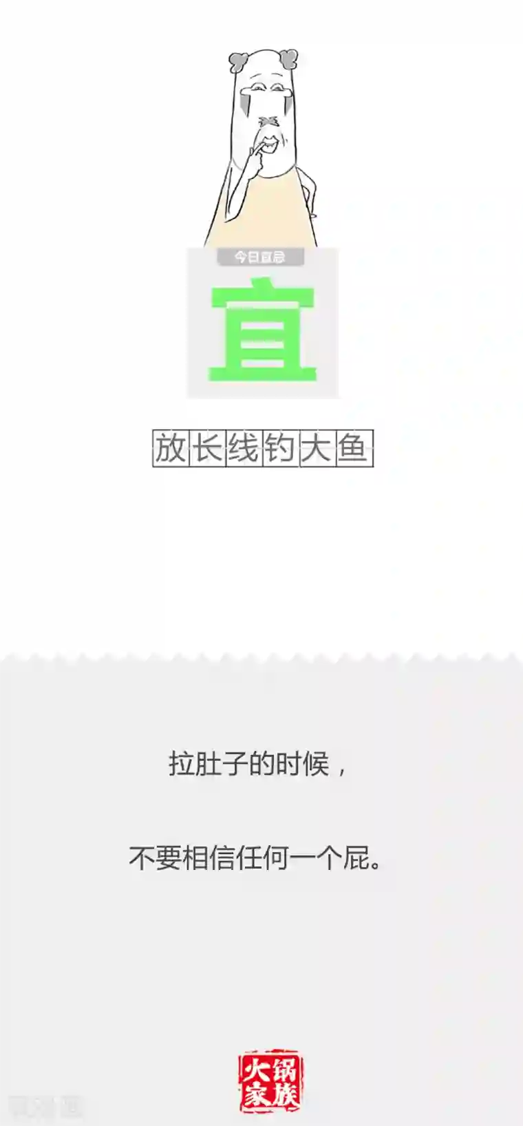 火锅家族第二季第318话 难题