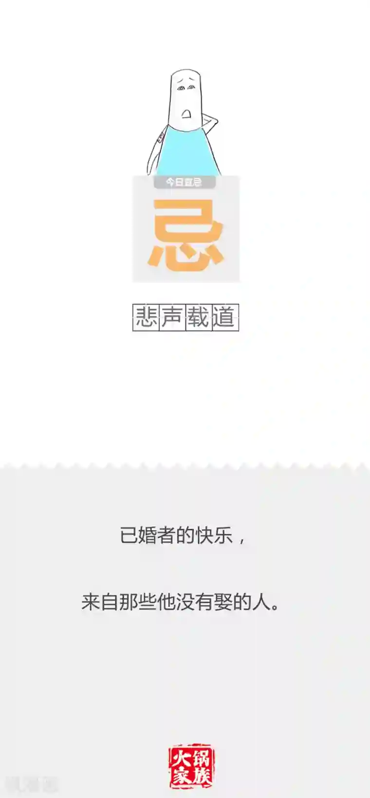 火锅家族第二季第319话 长反了