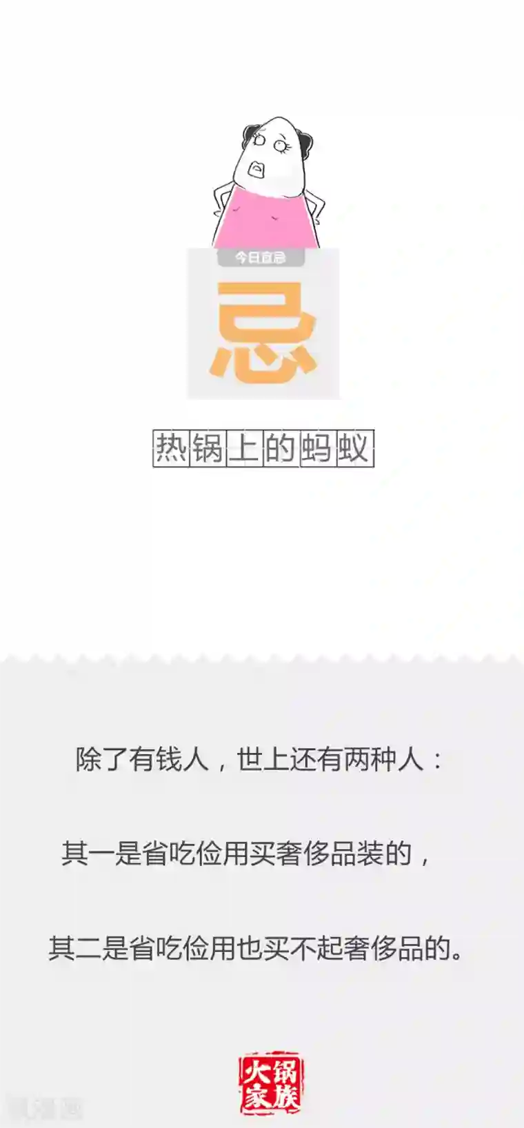 火锅家族第二季第320话 夏天和冬天