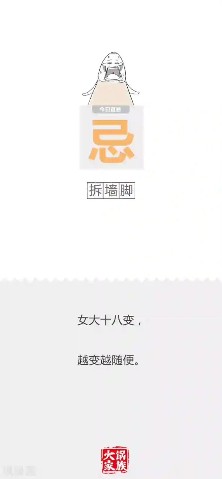 火锅家族第二季第321话 放弃一切